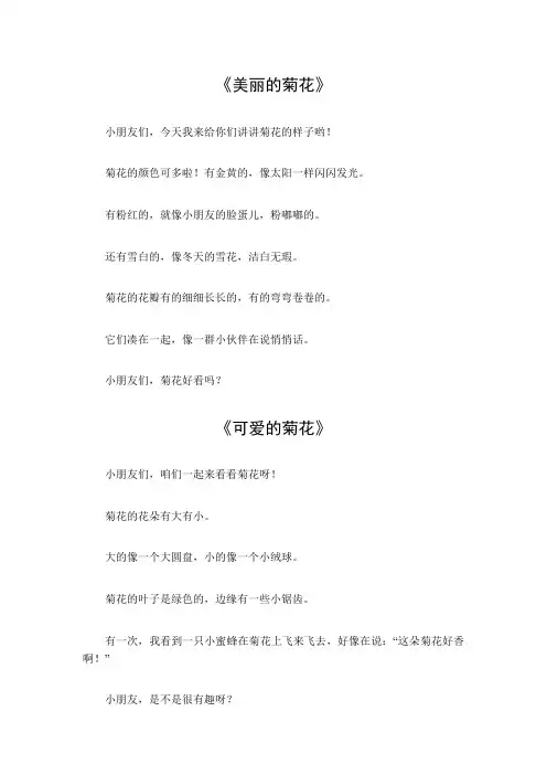 描写菊花样子的段落