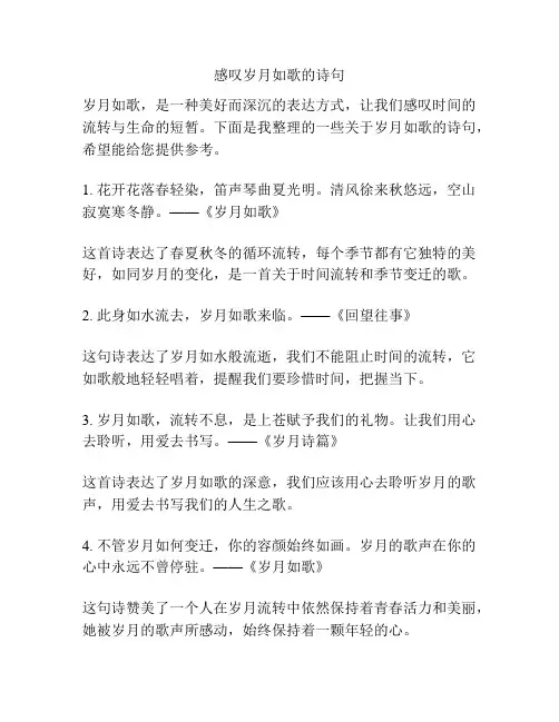 感叹岁月如歌的诗句