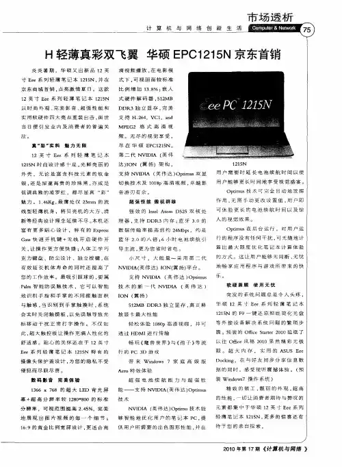 H轻薄真彩双飞翼 华硕EPCI215N京东首销