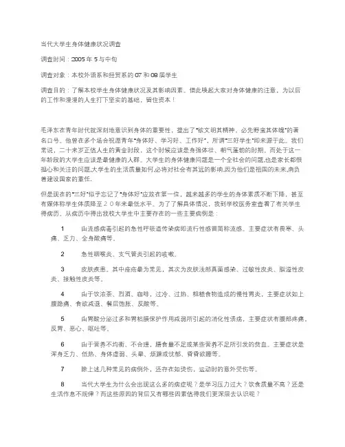 大学生身体素质状况调查问卷