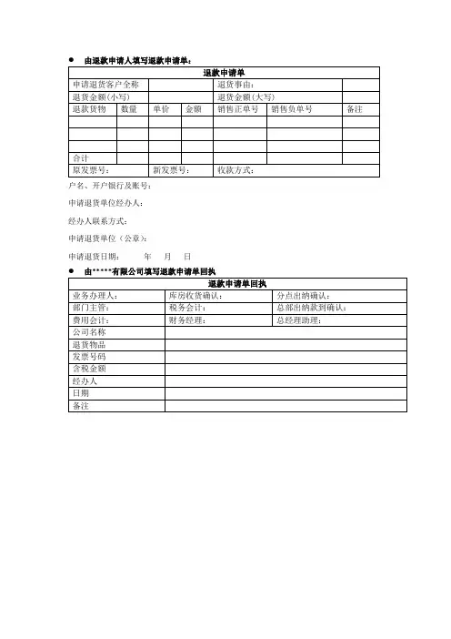 退款回执单模板