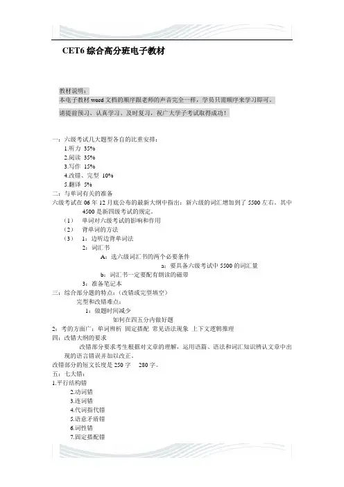 六#级精品班讲义