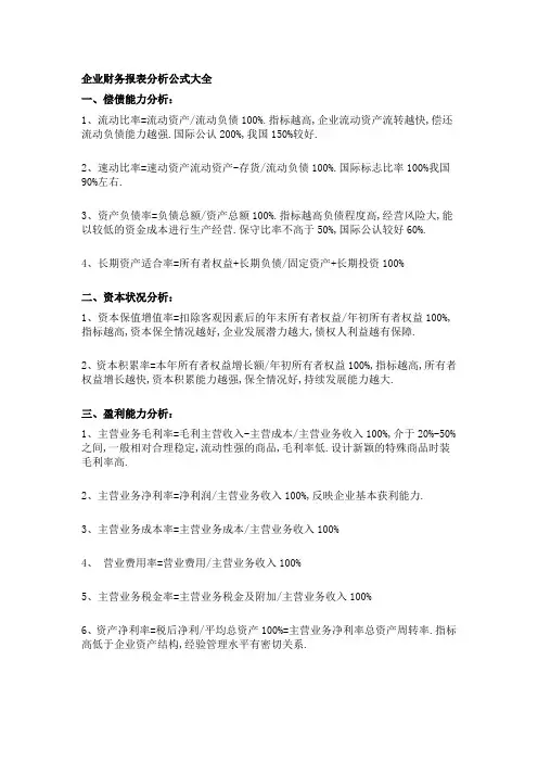 财务报表公式大全