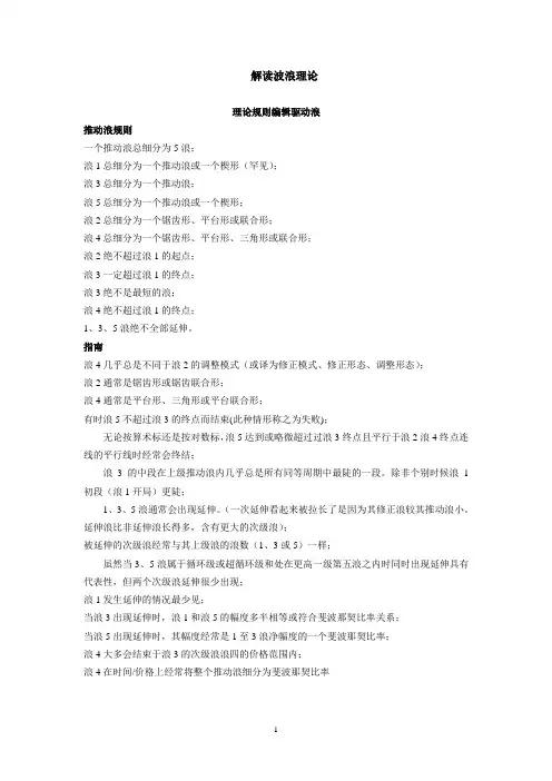 解读波浪