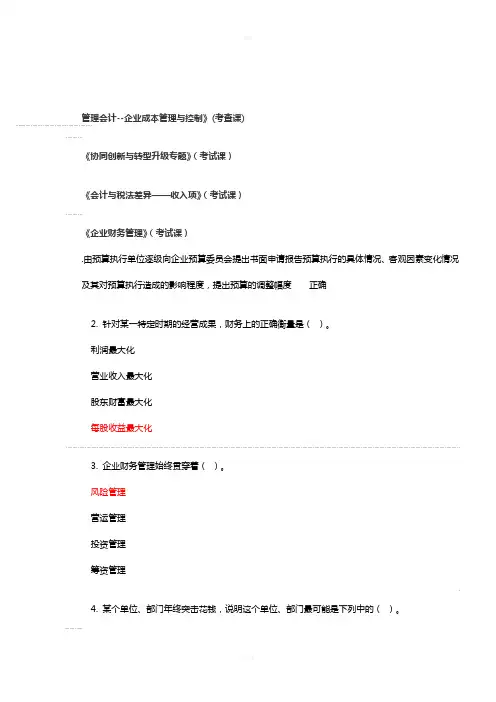 2016年苏州会计继续教育答案
