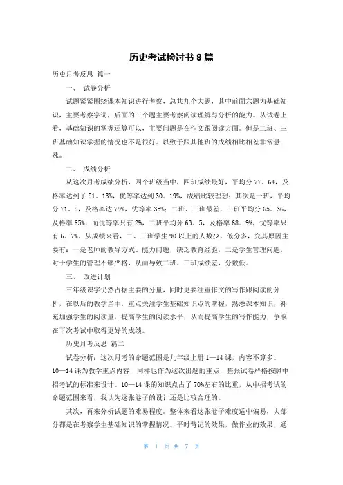 历史考试检讨书8篇