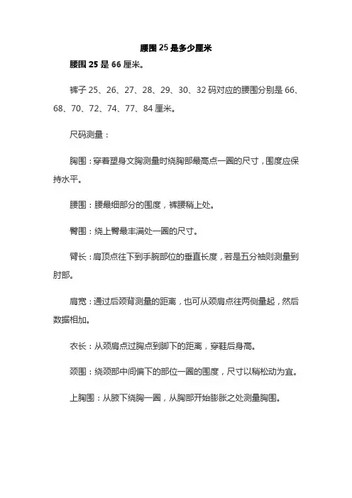 腰围25是多少厘米