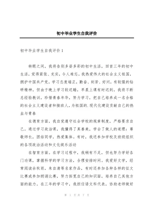 初中毕业学生自我评价
