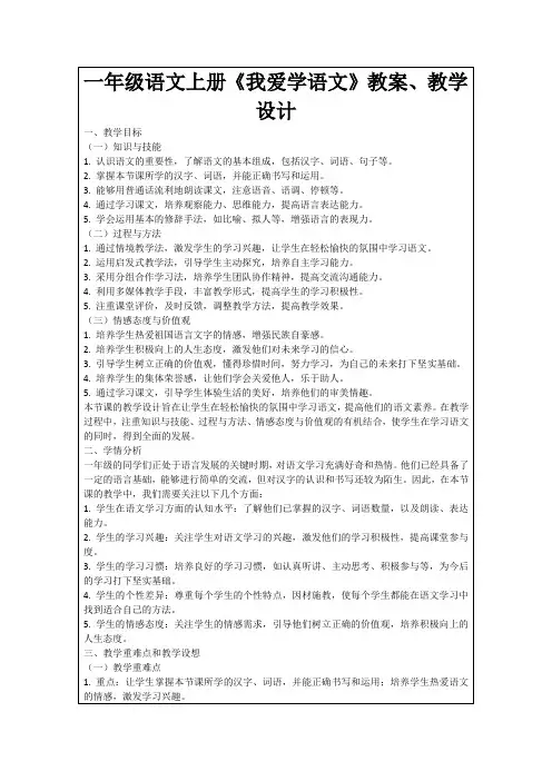 一年级语文上册《我爱学语文》教案、教学设计