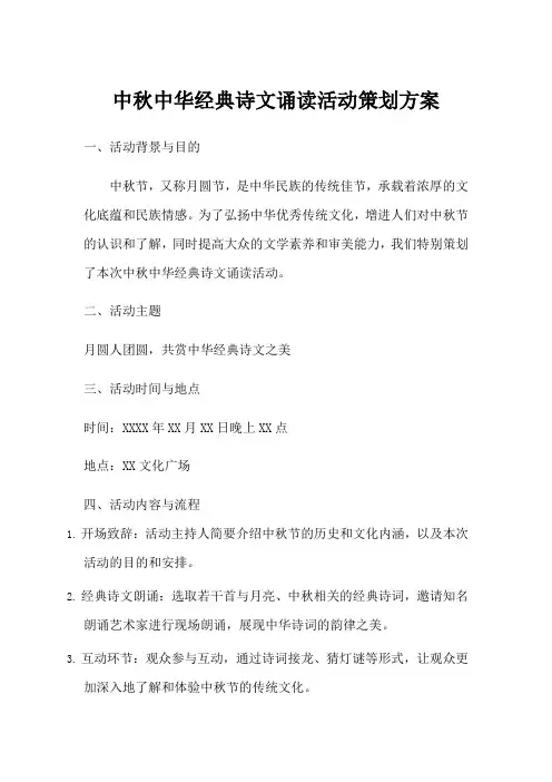 法院 中秋 中华经典诗文诵读活动