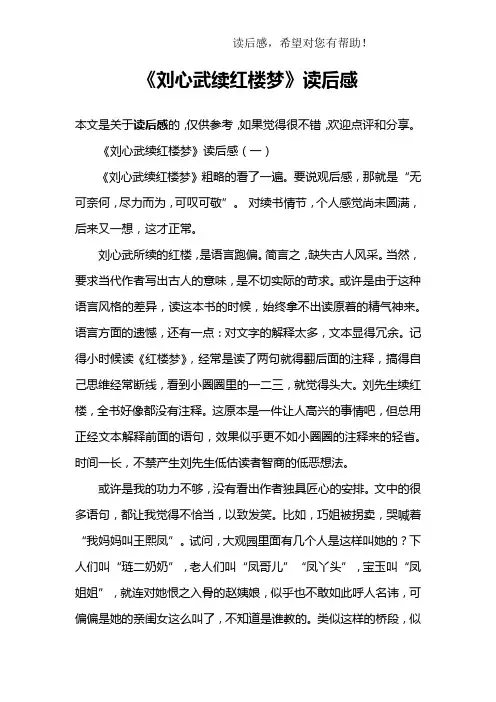 《刘心武续红楼梦》读后感