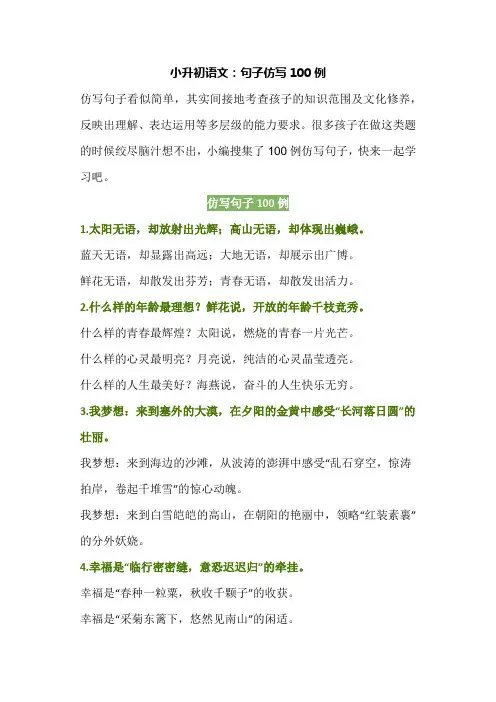 小升初语文：句子仿写100例