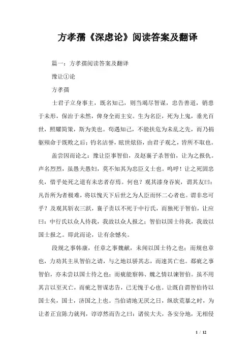 方孝孺《深虑论》阅读答案及翻译