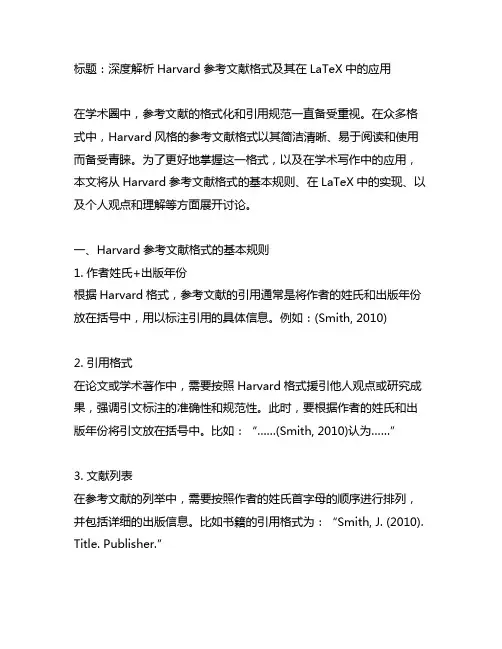 参考文献格式harvard latex