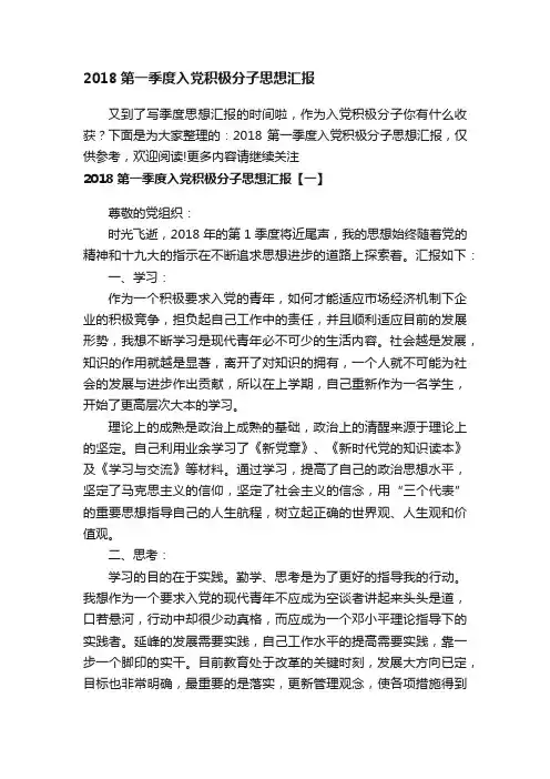 2018第一季度入党积极分子思想汇报