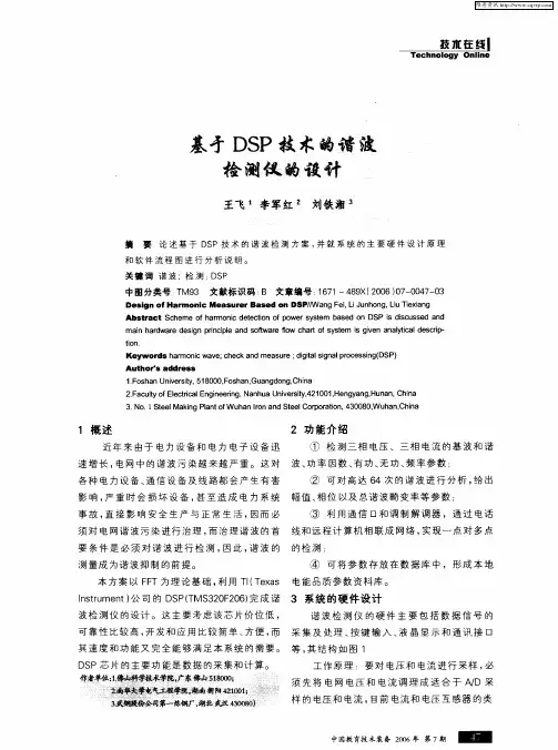 基于DSP技术的谐波检测仪的设计
