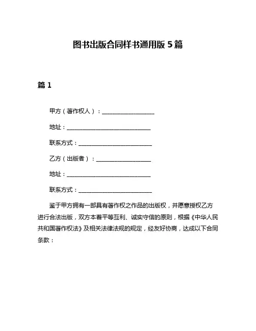 图书出版合同样书通用版5篇