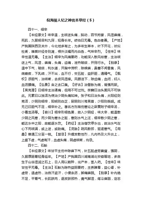 倪海厦人纪之神农本草经（5）