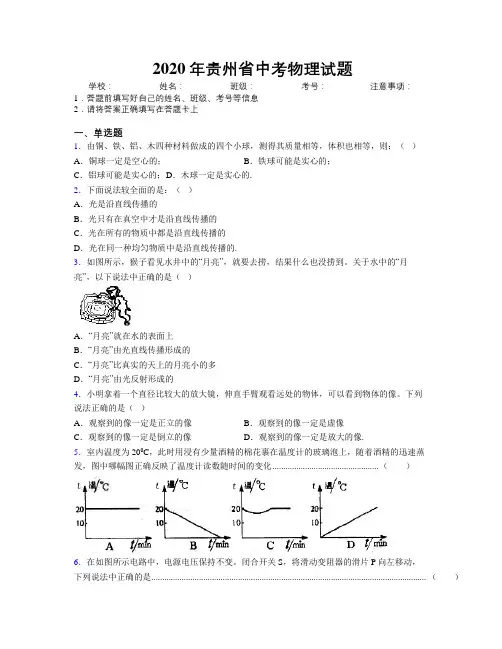 2020年贵州省中考物理试题附解析