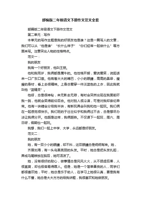部编版二年级语文下册作文范文全套