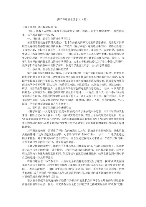 狮子和鹿教学反思(11篇)
