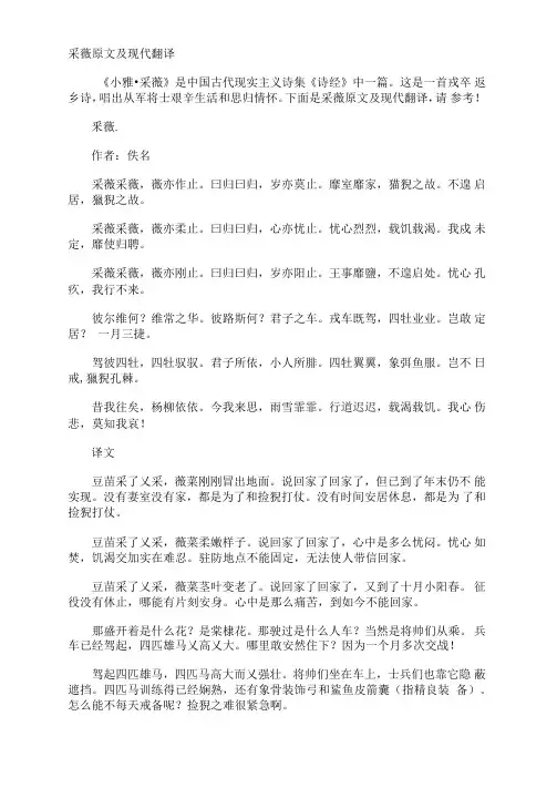 采薇原文及现代翻译