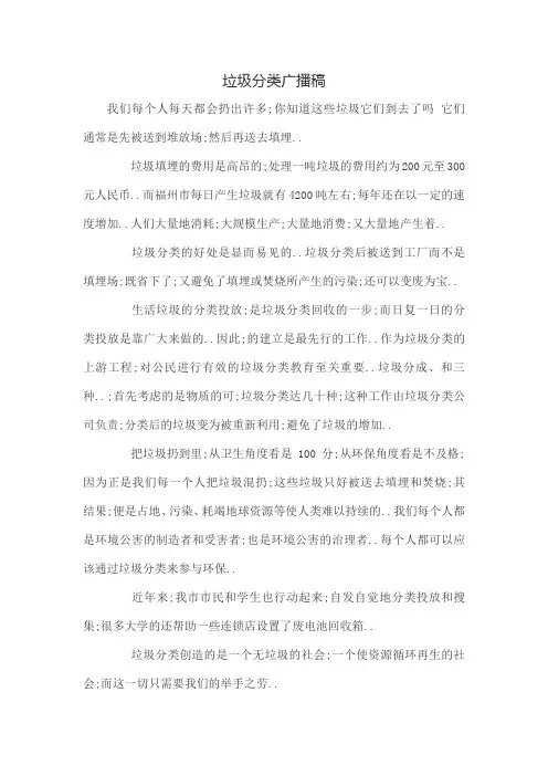 中小学垃圾分类广播稿