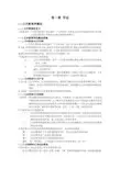 公共管理学培训讲义(DOC 52页)