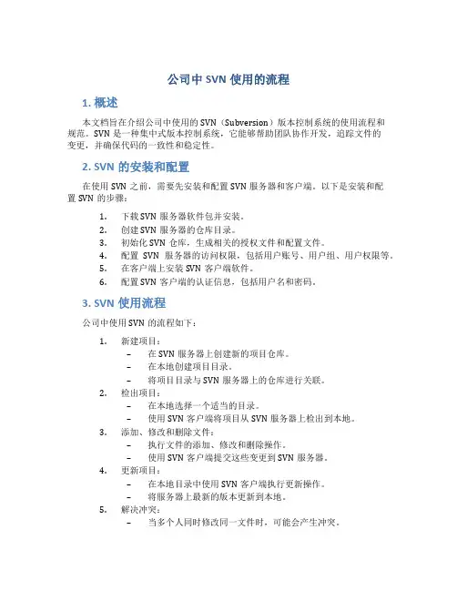 公司中svn使用的流程
