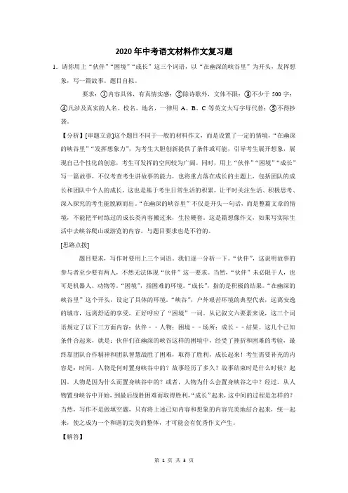 中考语文材料作文复习题 (28)