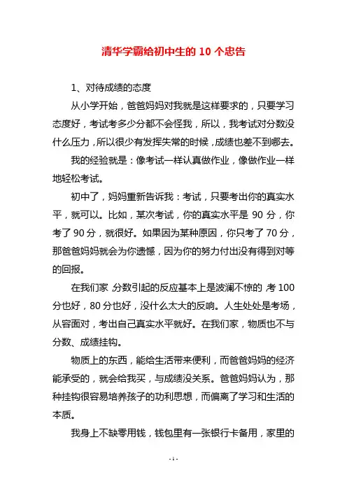 清华学霸给初中生的10个忠告