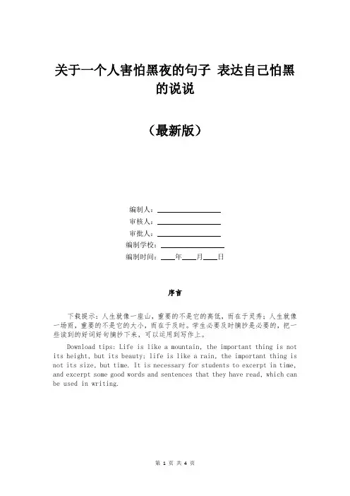 关于一个人害怕黑夜的句子 表达自己怕黑的说说