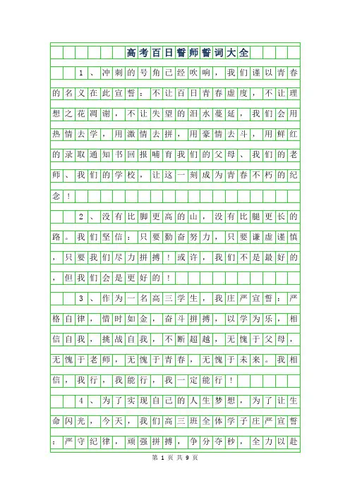 2019年高考百日誓师誓词大全