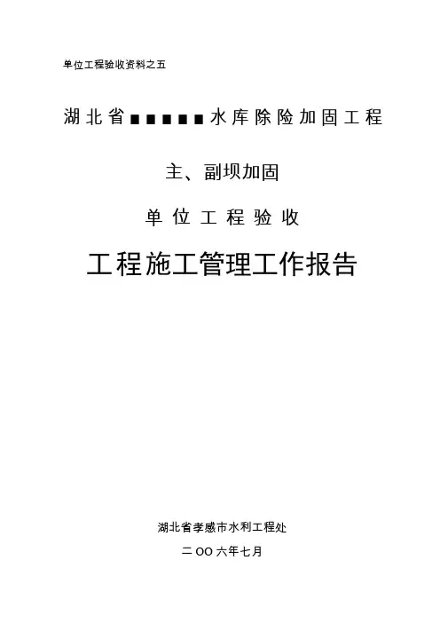 水库除险加固工程验收报告