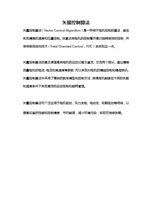 矢量控制算法
