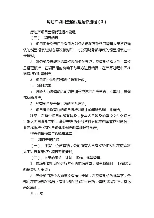房地产项目营销代理运作流程（3）