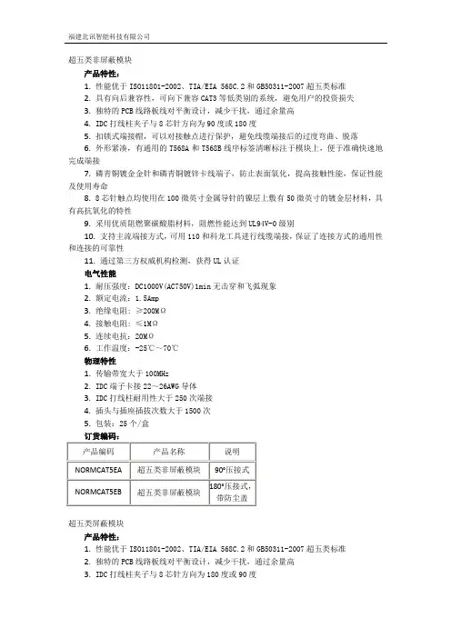 超五类模块(屏蔽非屏蔽)