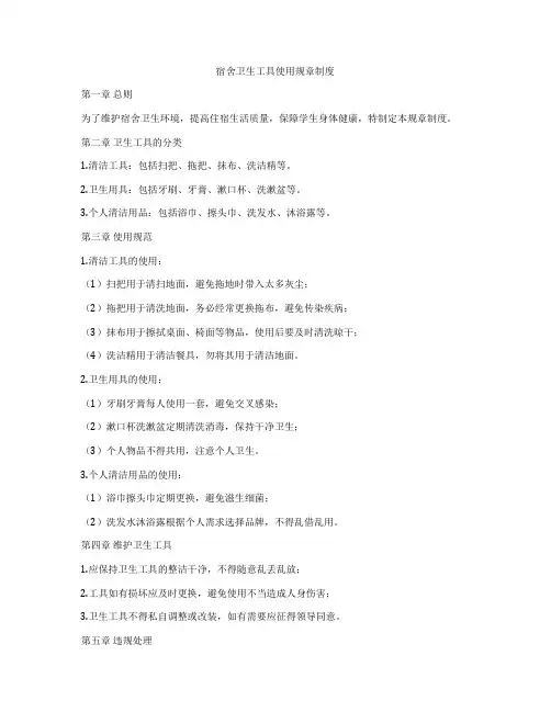 宿舍卫生工具使用规章制度