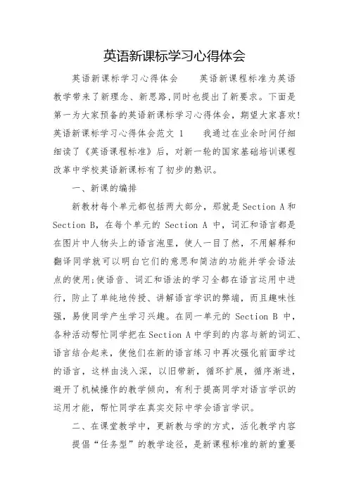 英语新课标学习心得体会