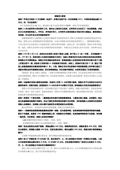 保险案例82460