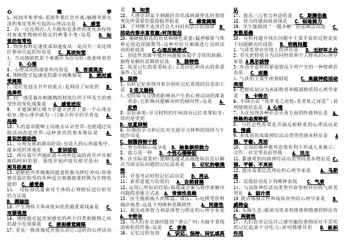 电大学前教育本科《心理学》