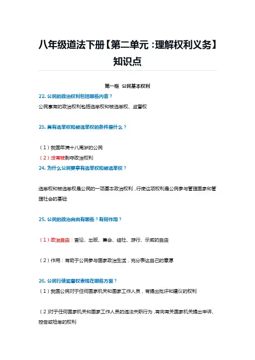 八年级道法下册【第二单元：理解权利义务】知识点