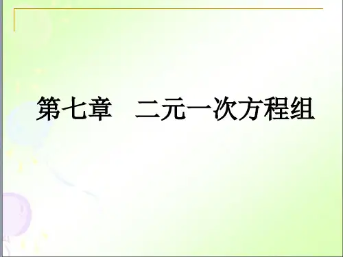 鲁教版(五四制)七年级下册数学第七章回顾与思考课件
