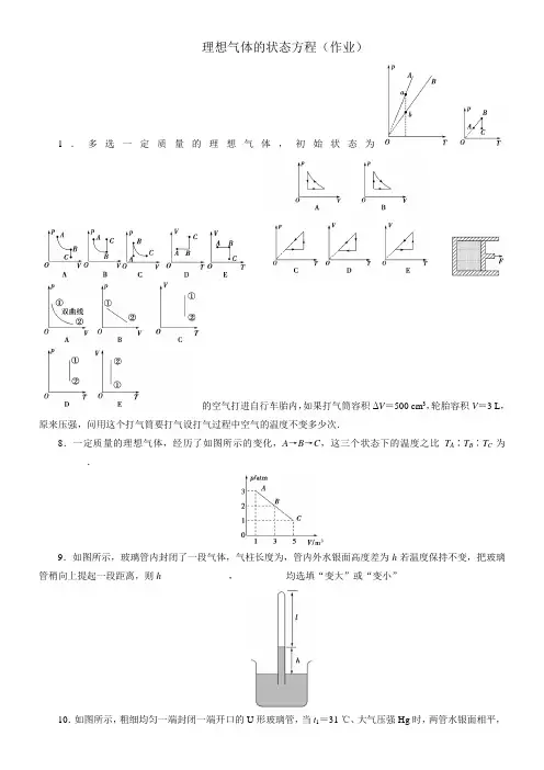 理想气体的状态方程作业