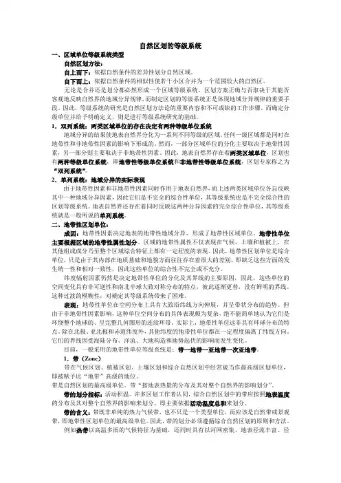 3自然区划等级系统