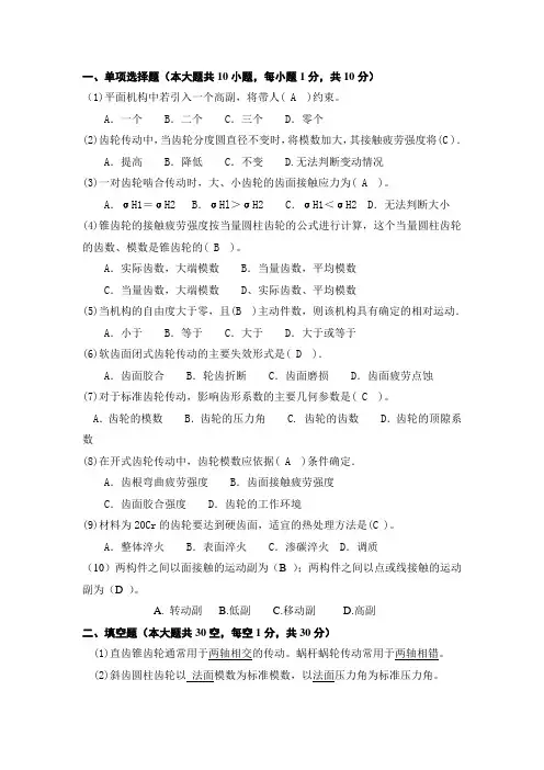 精密机械设计试卷及答案3套