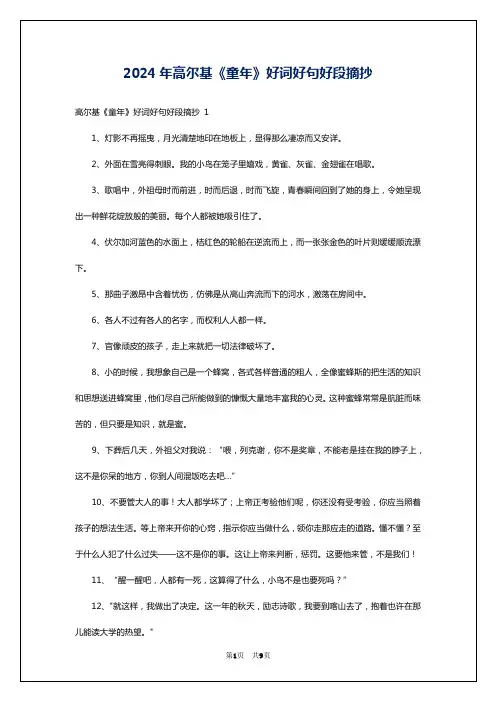 2024年高尔基《童年》好词好句好段摘抄