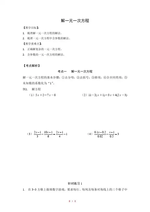 一元一次方程解一元一次方程教案2021-2022学年人教版七年级数学上册