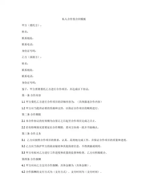私人合作签合同模板