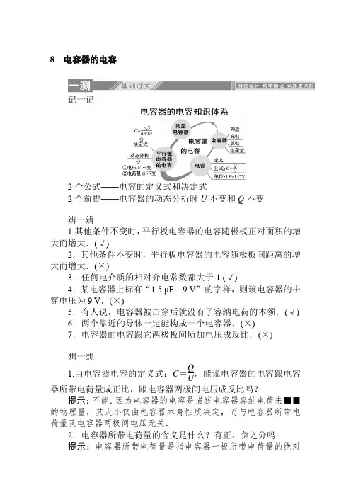 人教版高中物理选修3-1：1.8 电容器的电容 同步课时练习